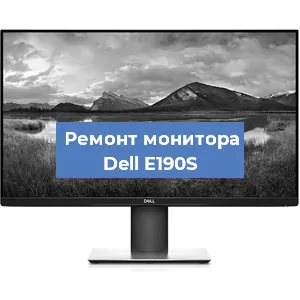 Замена конденсаторов на мониторе Dell E190S в Красноярске